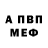 Альфа ПВП VHQ Ivan Vedeneev