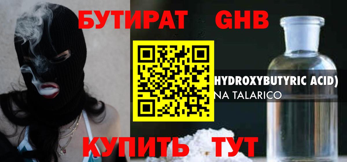БУТИРАТ 1.4BDO  БУТИРАТ  Бугуруслан  Вход с VPN 