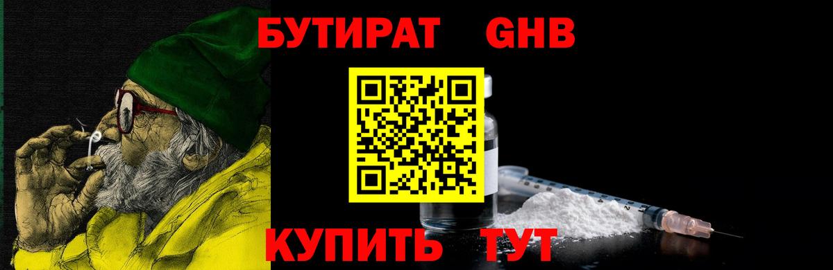 Бутират оксана Бугуруслан