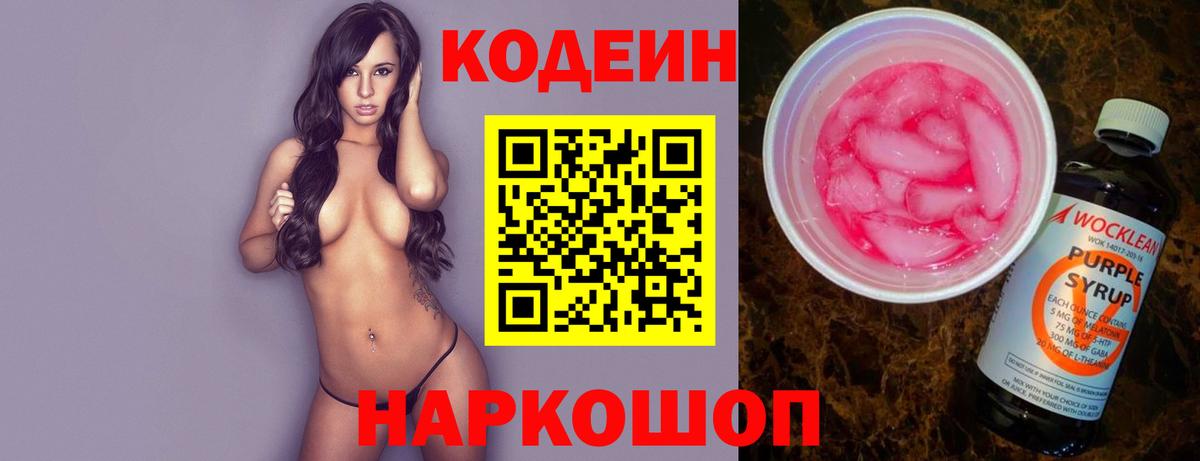 Кодеин Purple Drank  Кодеин Purple Drank  Бугуруслан  Вход с VPN 