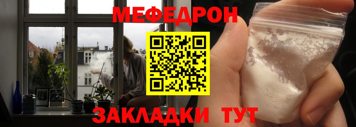 Меф мяу мяу мука Бугуруслан